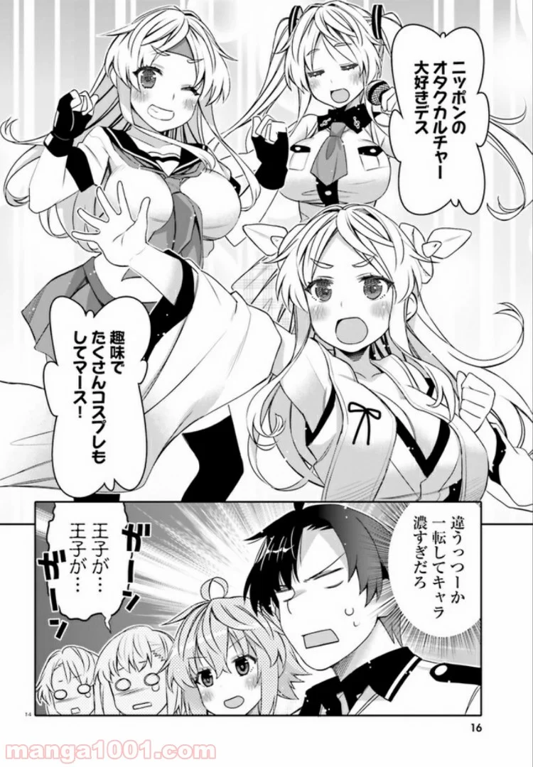 俺の友達♂♀が可愛すぎて困る！ - 第7話 - Page 14