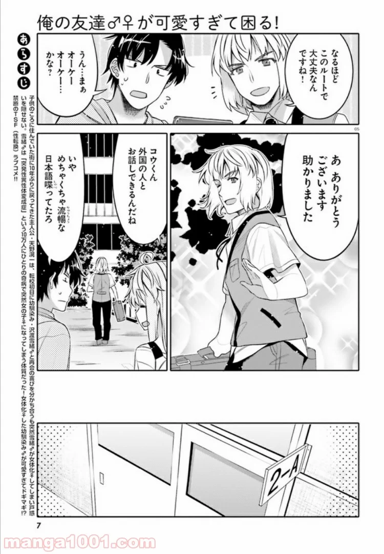 俺の友達♂♀が可愛すぎて困る！ - 第7話 - Page 5