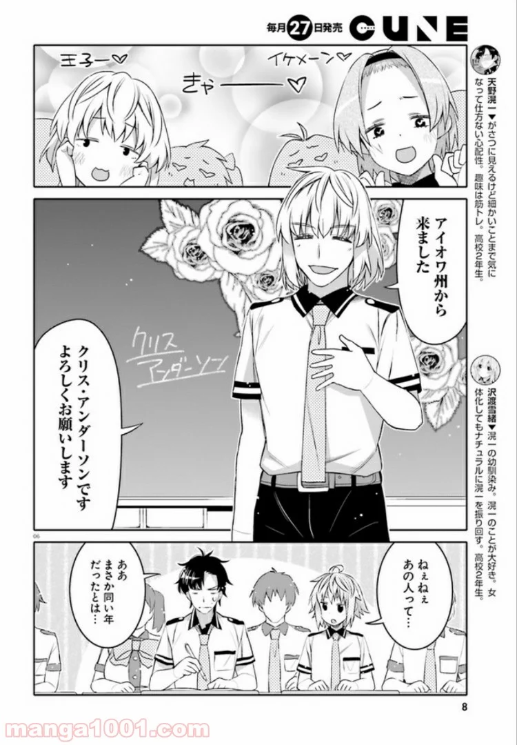 俺の友達♂♀が可愛すぎて困る！ - 第7話 - Page 6