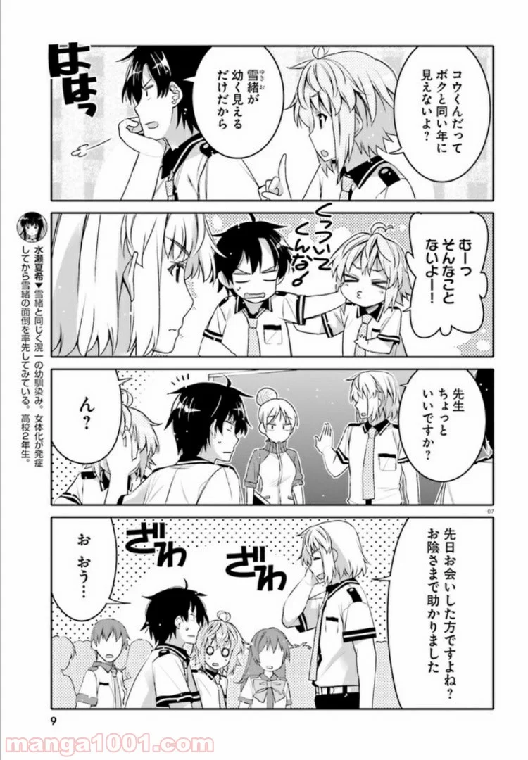 俺の友達♂♀が可愛すぎて困る！ - 第7話 - Page 7