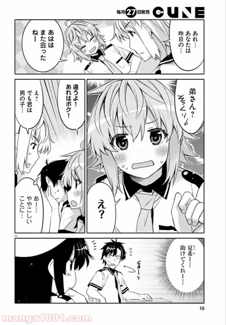 俺の友達♂♀が可愛すぎて困る！ - 第7話 - Page 8