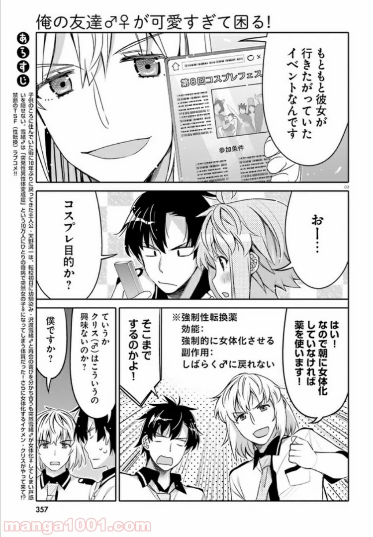 俺の友達♂♀が可愛すぎて困る！ - 第8話 - Page 3