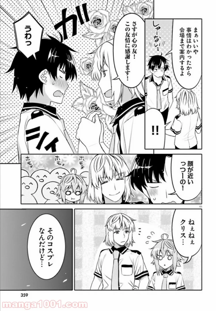 俺の友達♂♀が可愛すぎて困る！ - 第8話 - Page 5