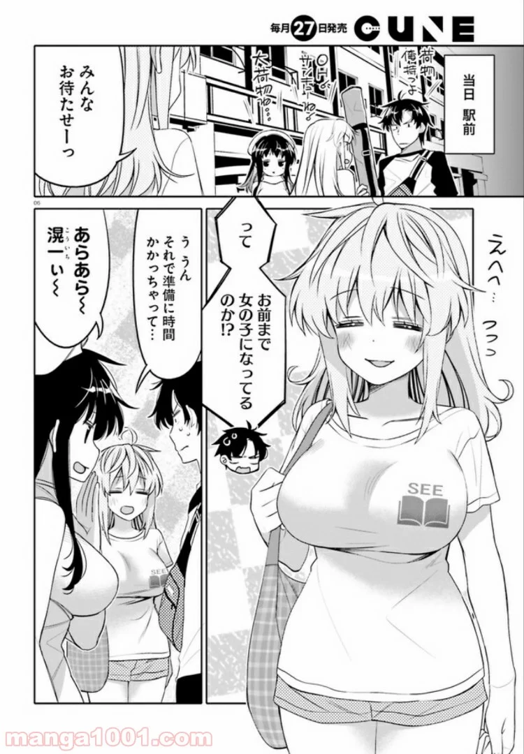 俺の友達♂♀が可愛すぎて困る！ - 第8話 - Page 6