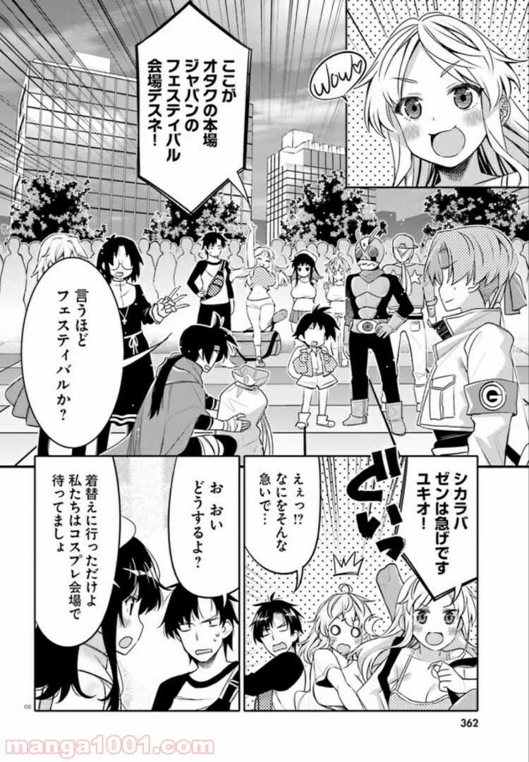 俺の友達♂♀が可愛すぎて困る！ - 第8話 - Page 8