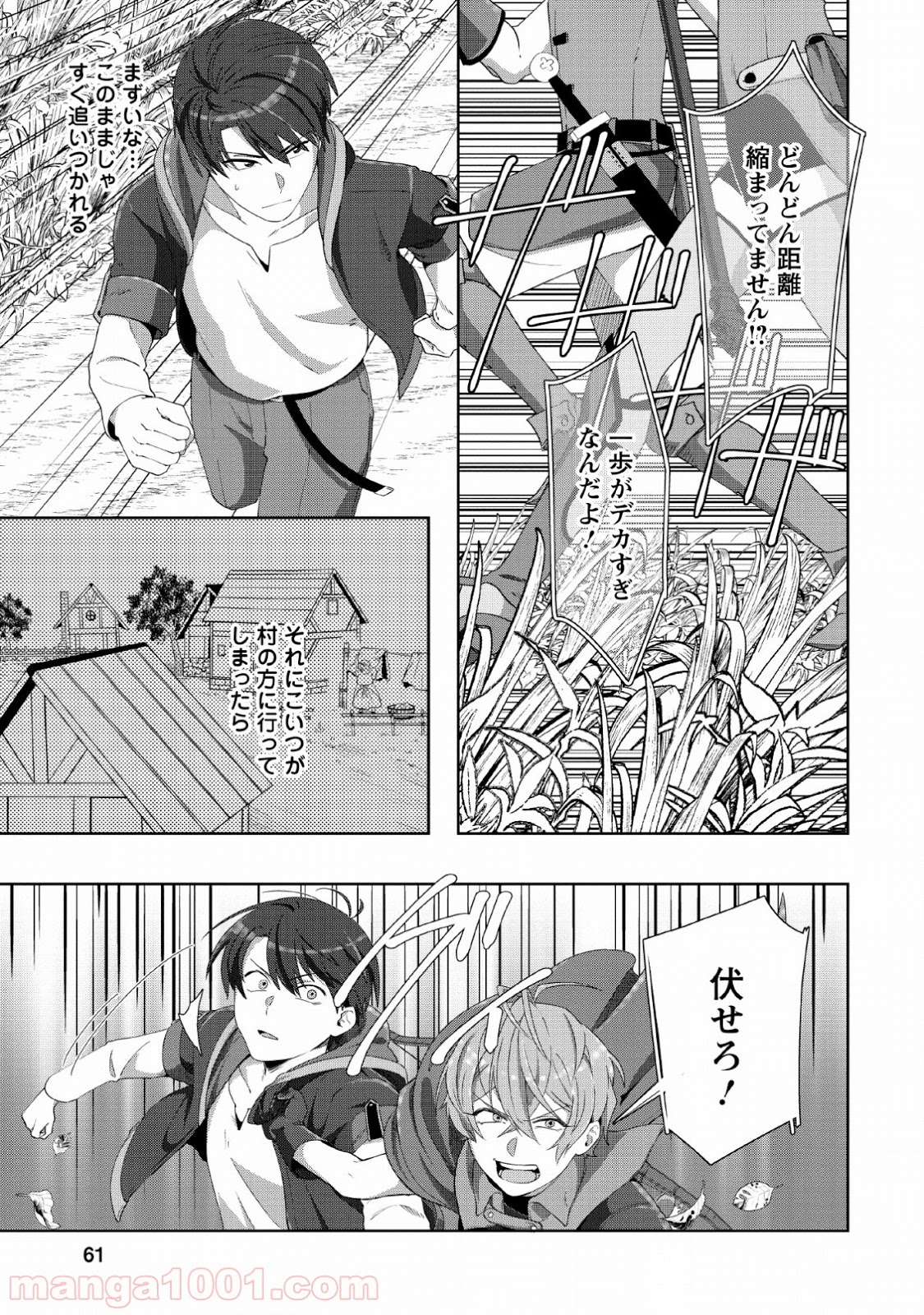 転職の神殿を開きました - 第3話 - Page 1