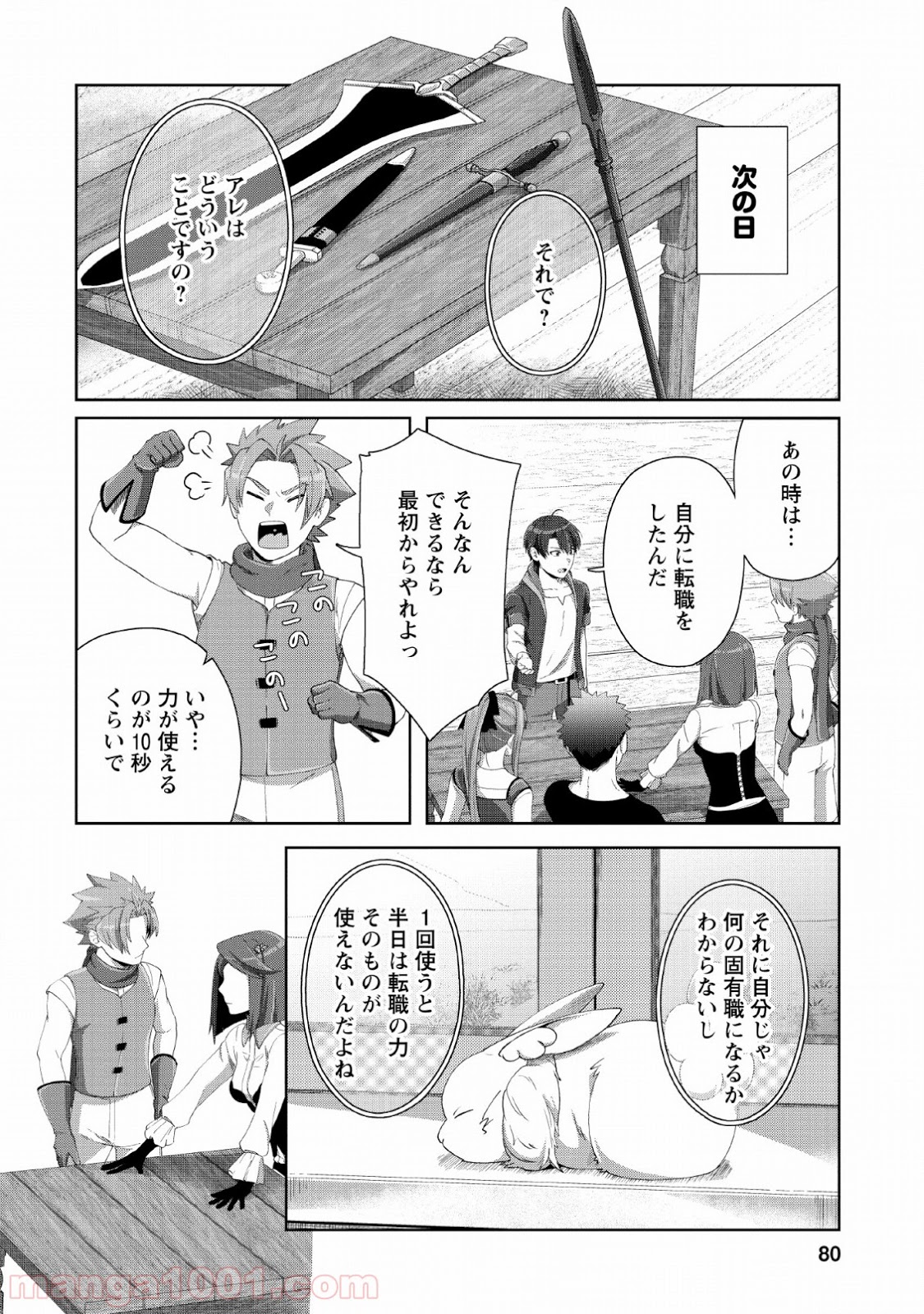 転職の神殿を開きました - 第3話 - Page 20