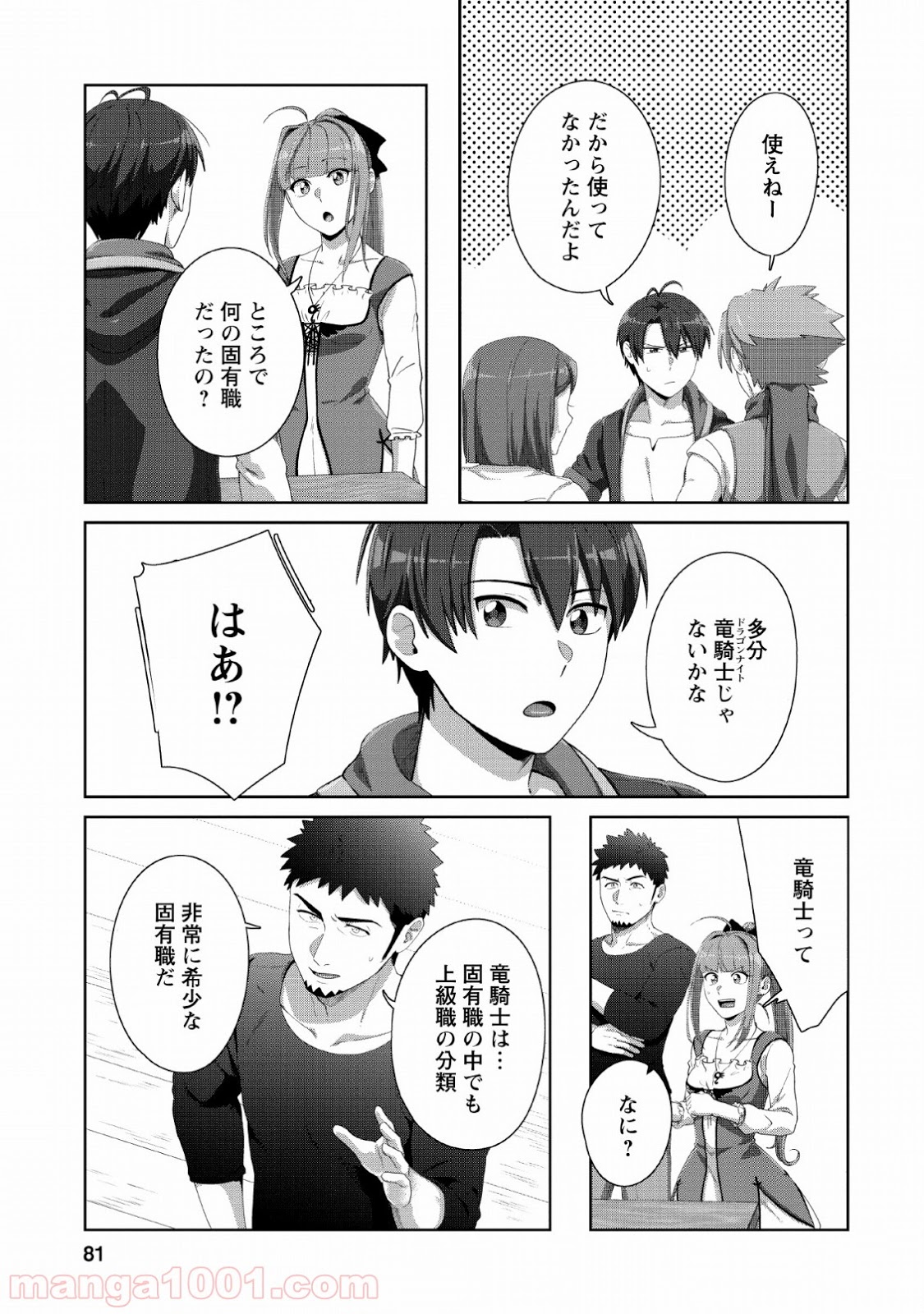 転職の神殿を開きました - 第3話 - Page 21