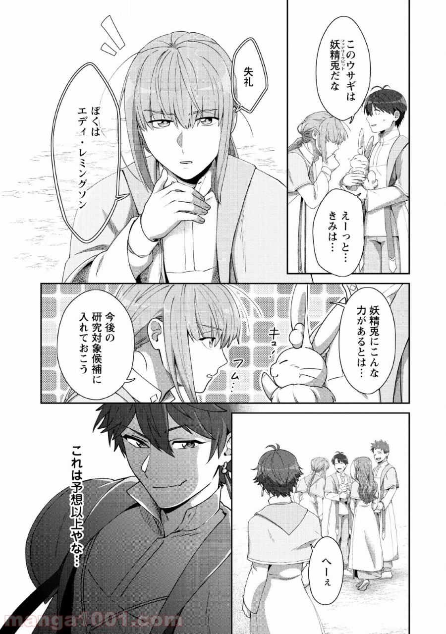 転職の神殿を開きました - 第6話 - Page 19