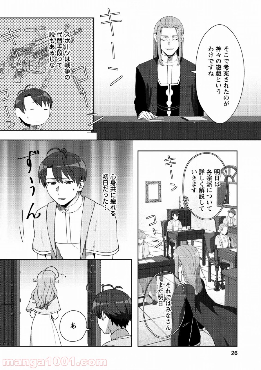 転職の神殿を開きました - 第6話 - Page 24