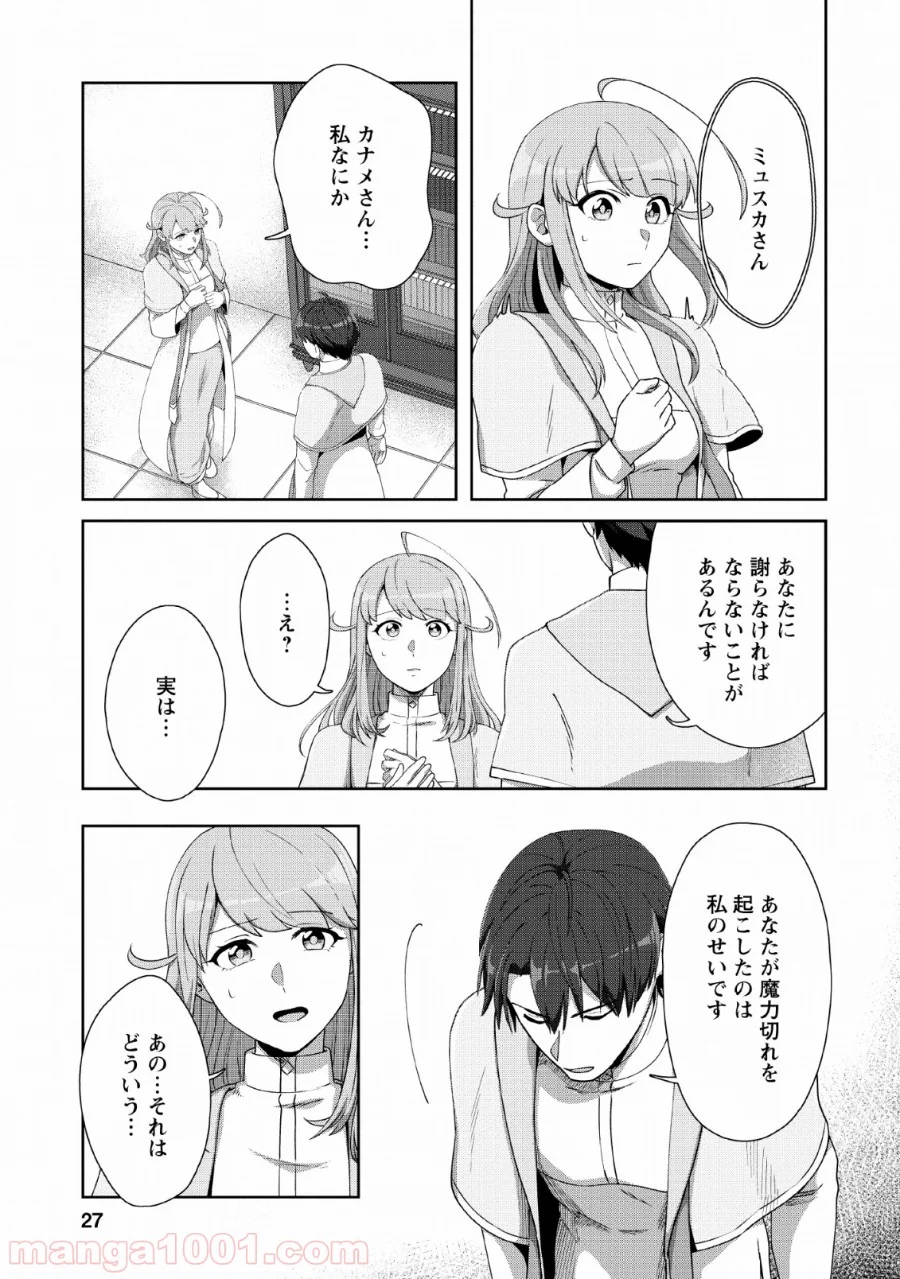 転職の神殿を開きました - 第6話 - Page 25