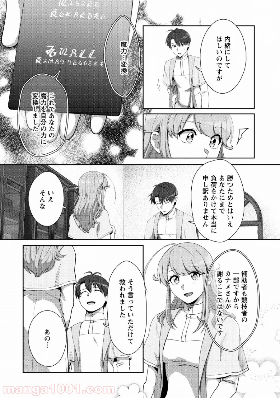 転職の神殿を開きました - 第6話 - Page 26