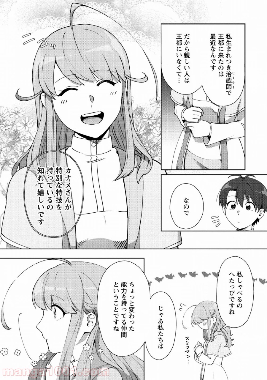 転職の神殿を開きました - 第6話 - Page 27