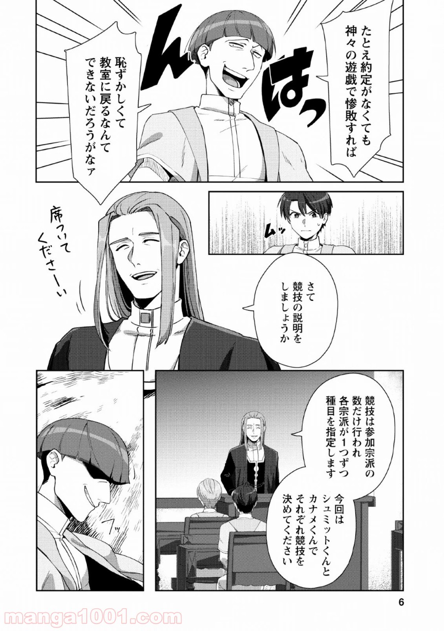 転職の神殿を開きました - 第6話 - Page 4