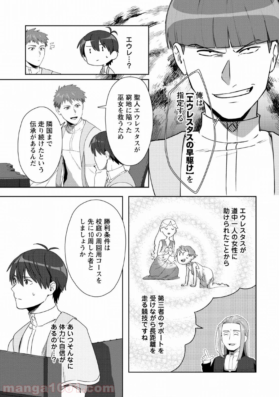 転職の神殿を開きました - 第6話 - Page 5