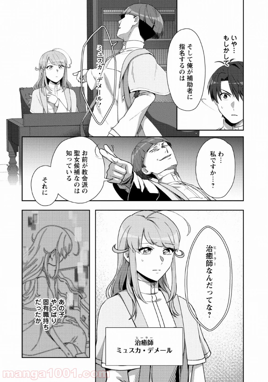 転職の神殿を開きました - 第6話 - Page 6