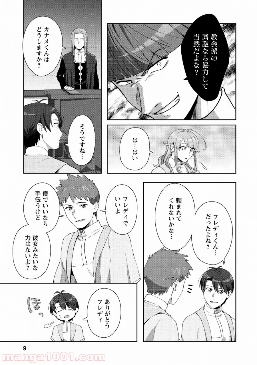 転職の神殿を開きました - 第6話 - Page 7