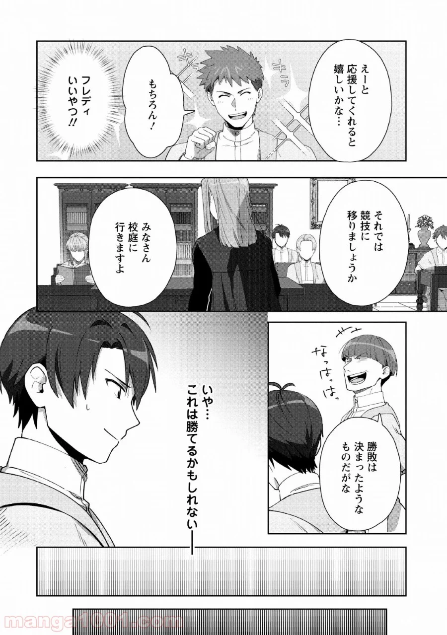 転職の神殿を開きました - 第6話 - Page 8