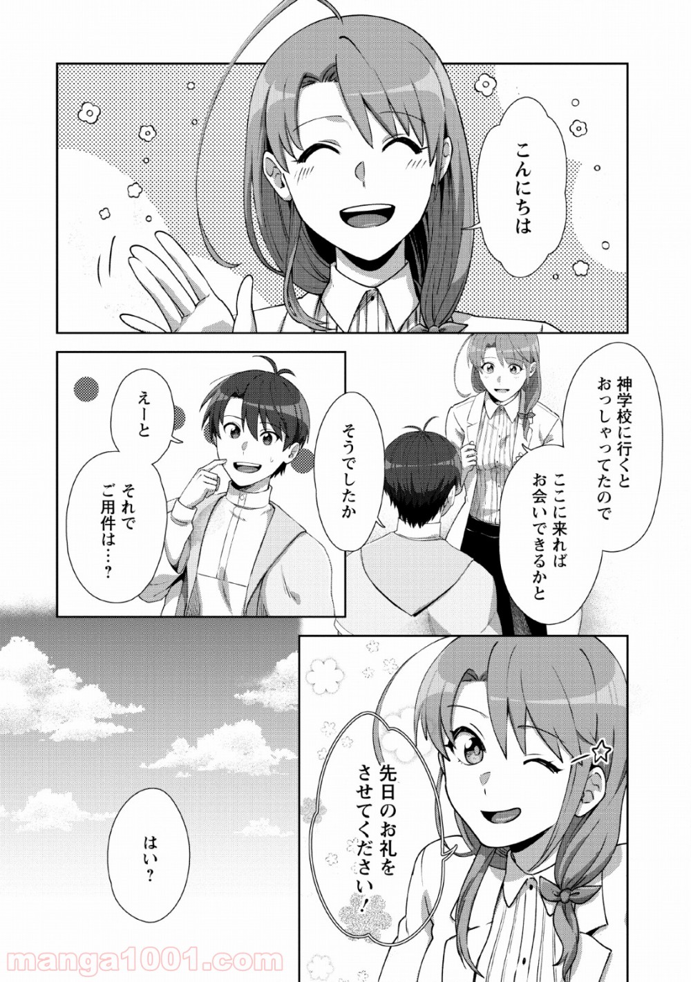 転職の神殿を開きました - 第7話 - Page 14