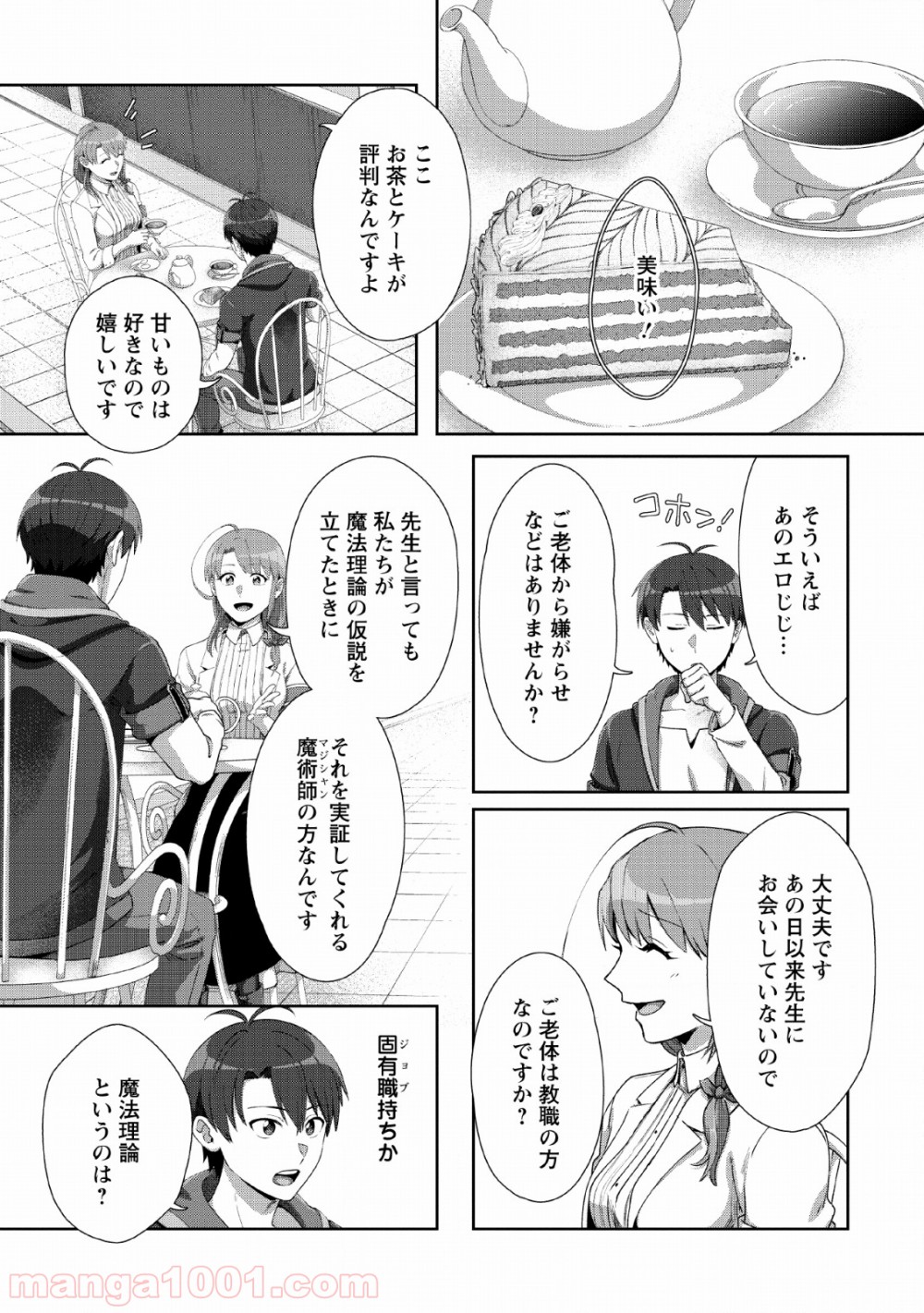 転職の神殿を開きました - 第7話 - Page 15