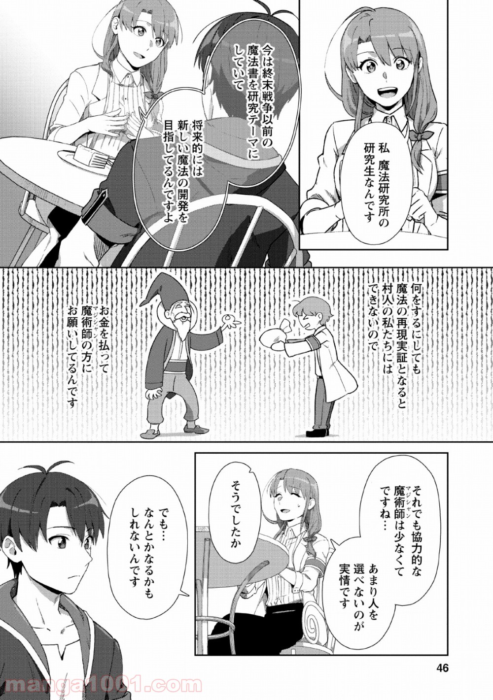 転職の神殿を開きました - 第7話 - Page 16