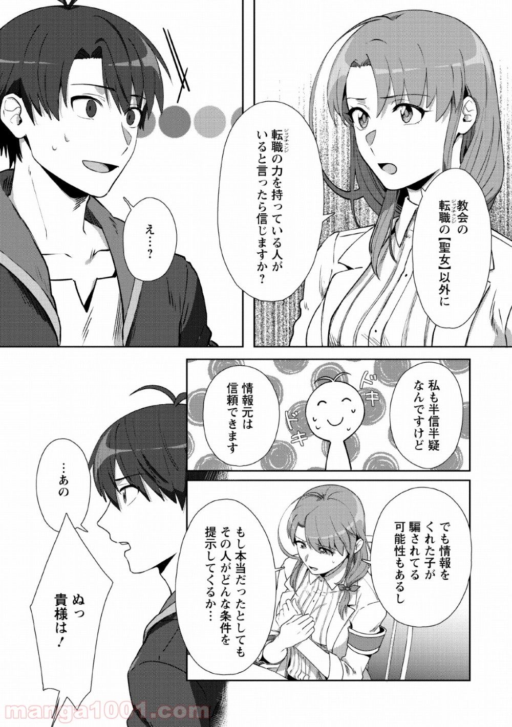 転職の神殿を開きました - 第7話 - Page 17