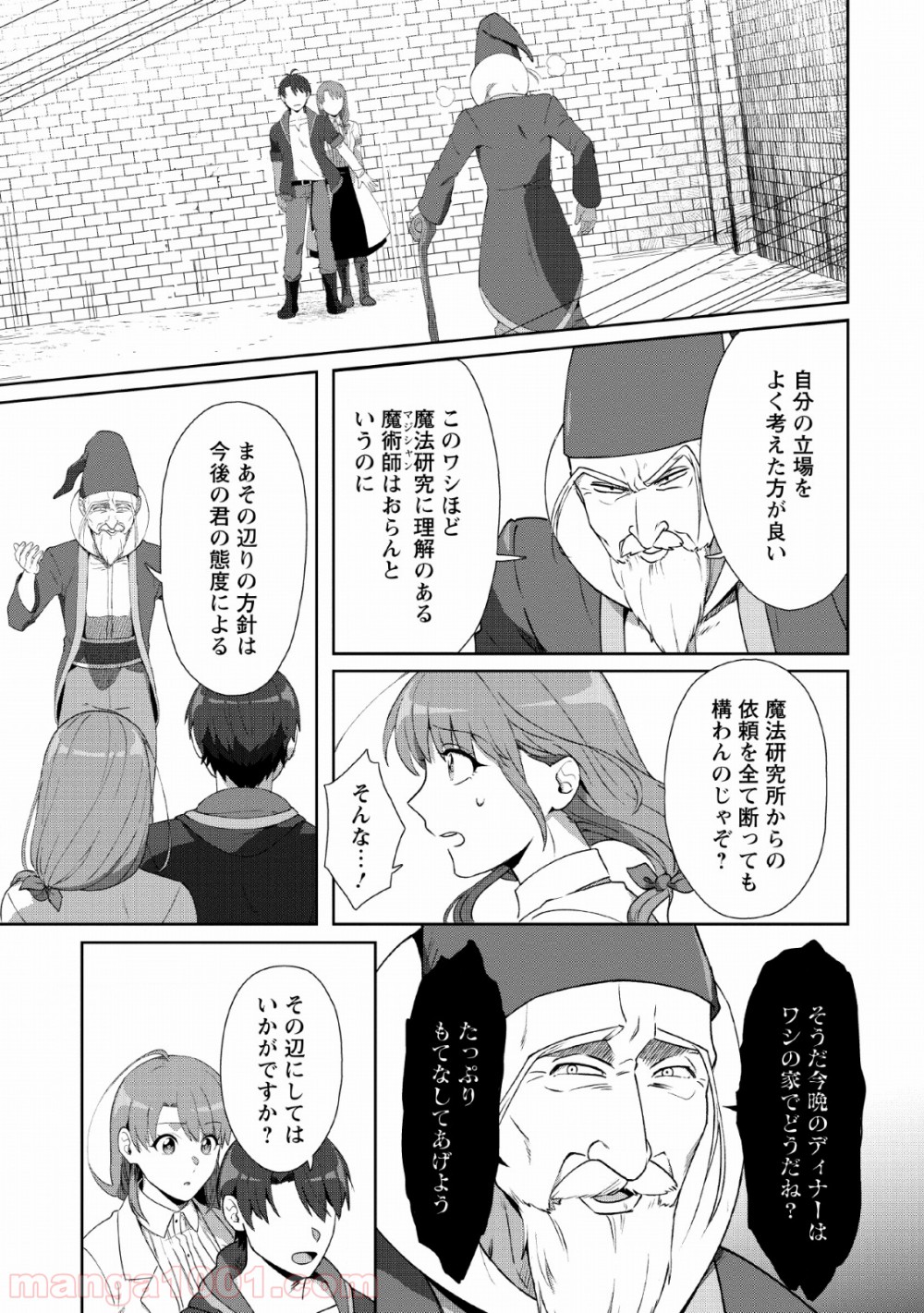 転職の神殿を開きました - 第7話 - Page 19