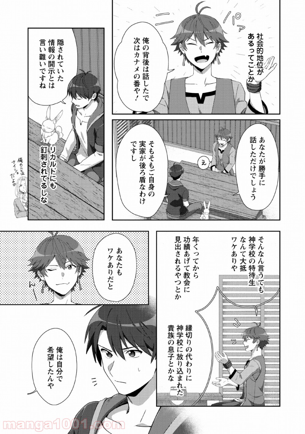 転職の神殿を開きました - 第7話 - Page 3