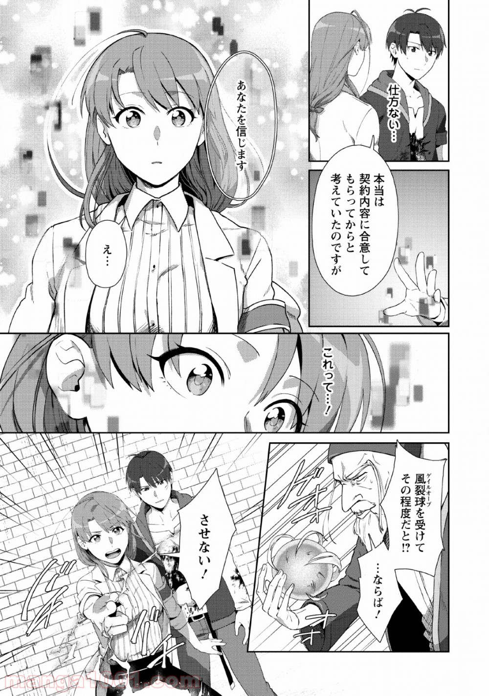 転職の神殿を開きました - 第7話 - Page 21