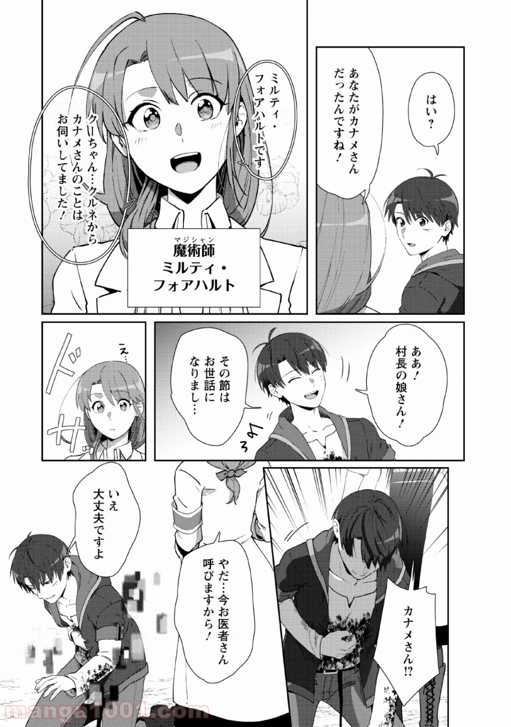 転職の神殿を開きました - 第7話 - Page 26