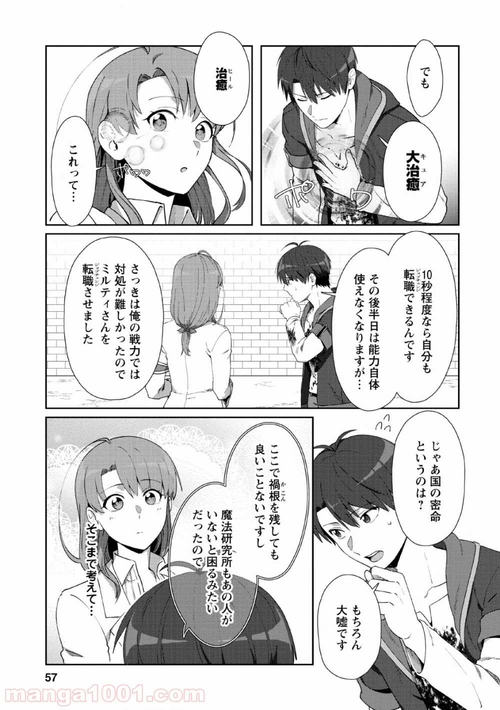 転職の神殿を開きました - 第7話 - Page 27