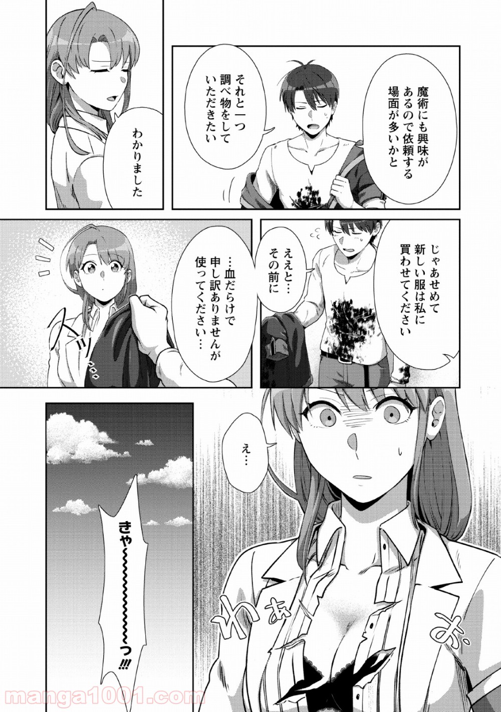 転職の神殿を開きました - 第7話 - Page 29