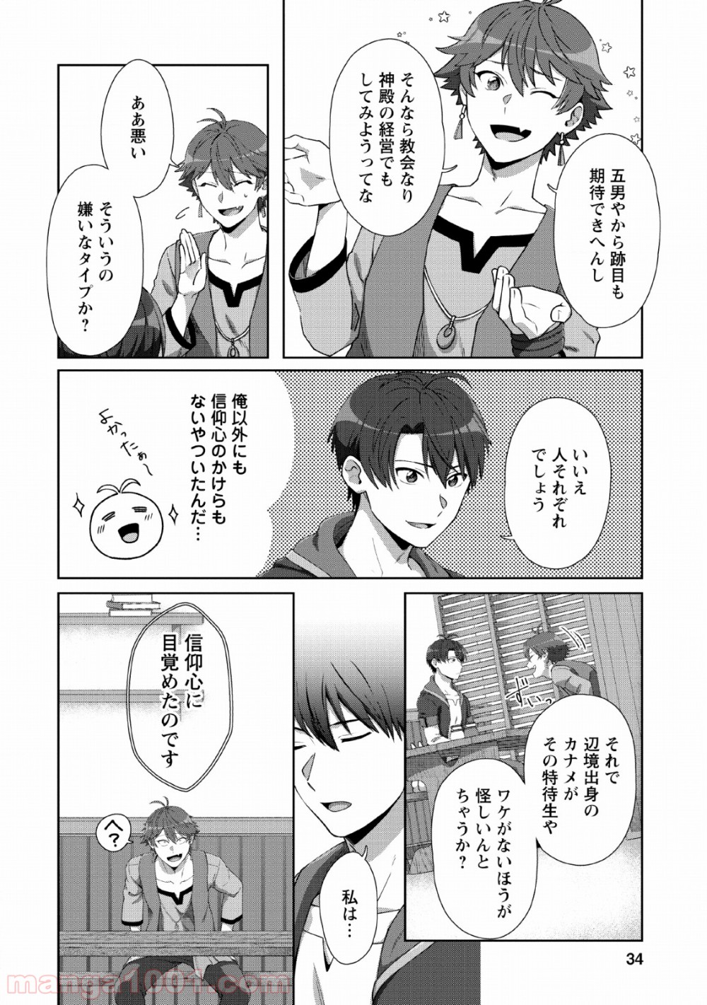 転職の神殿を開きました - 第7話 - Page 4