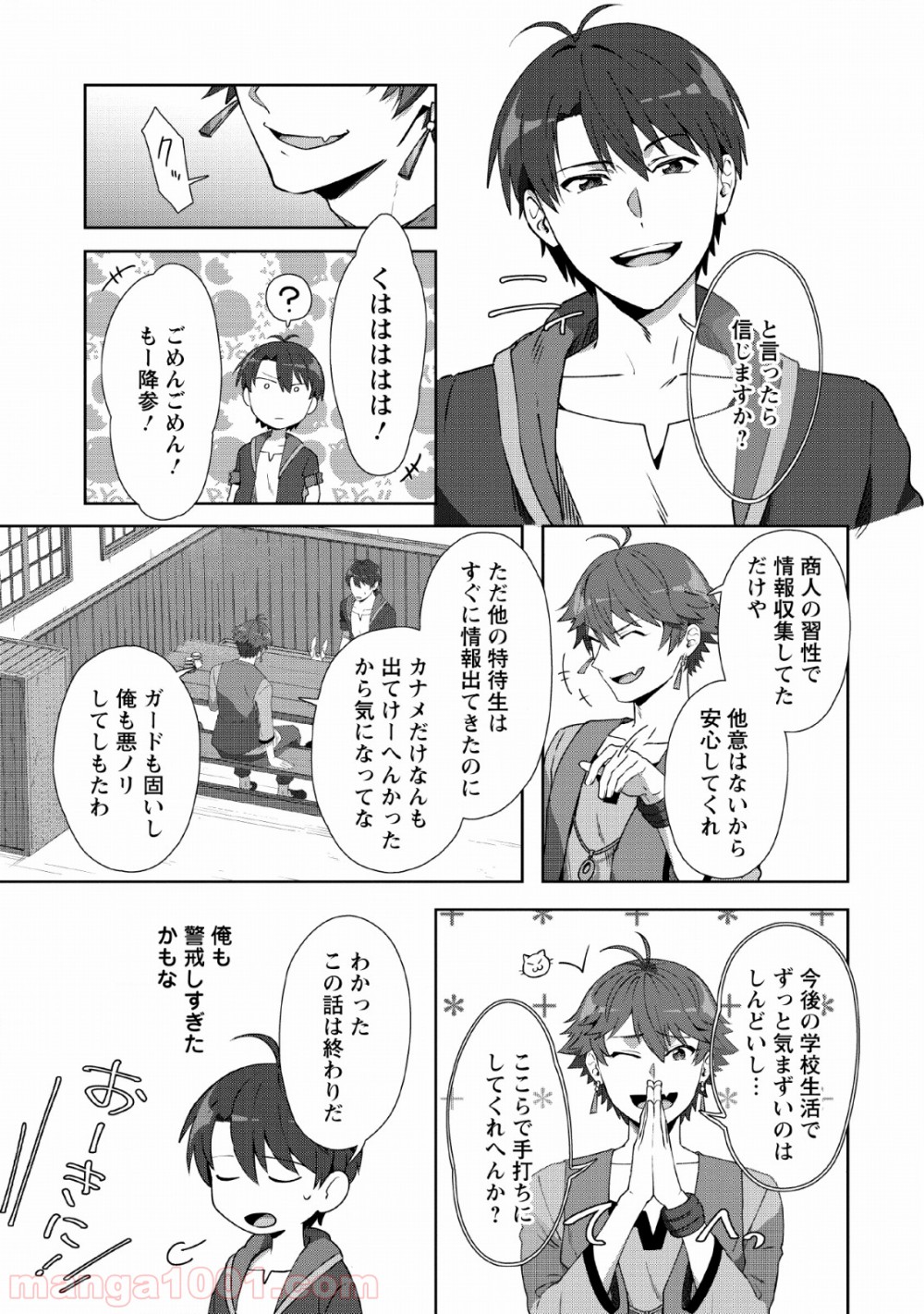 転職の神殿を開きました - 第7話 - Page 5