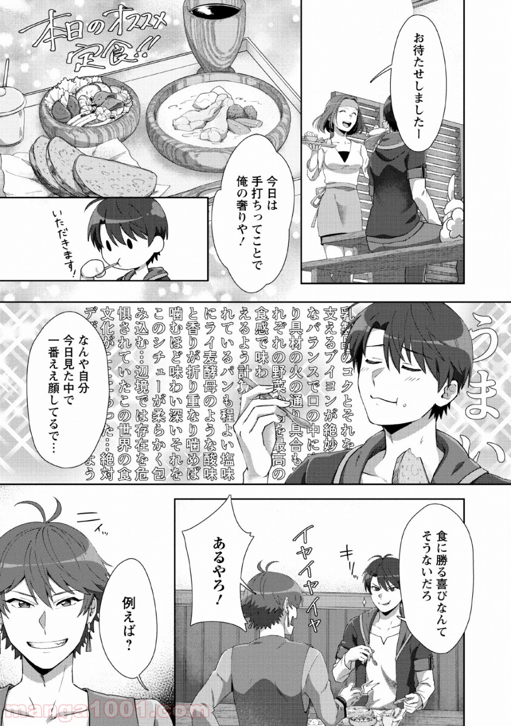 転職の神殿を開きました - 第7話 - Page 6