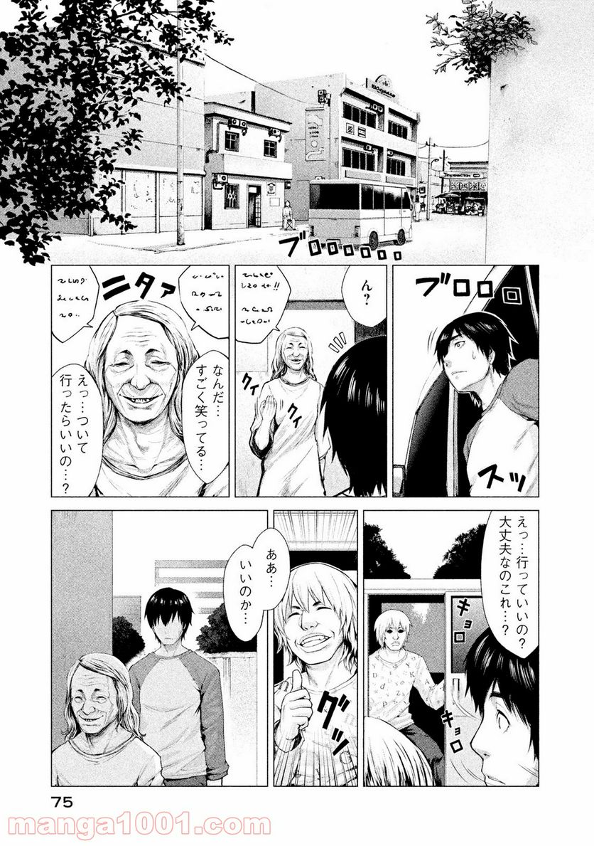 マージナル・オペレーション - 第2話 - Page 11