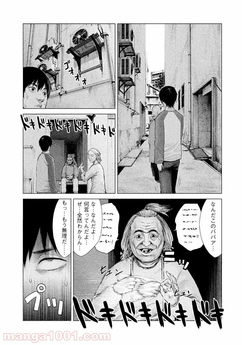 マージナル・オペレーション - 第2話 - Page 12