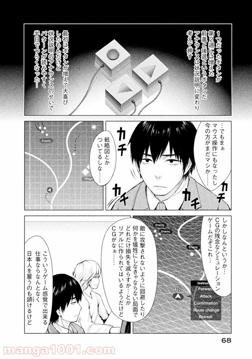 マージナル・オペレーション - 第2話 - Page 4