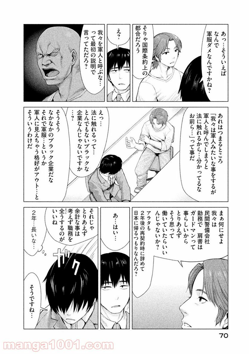 マージナル・オペレーション - 第2話 - Page 6