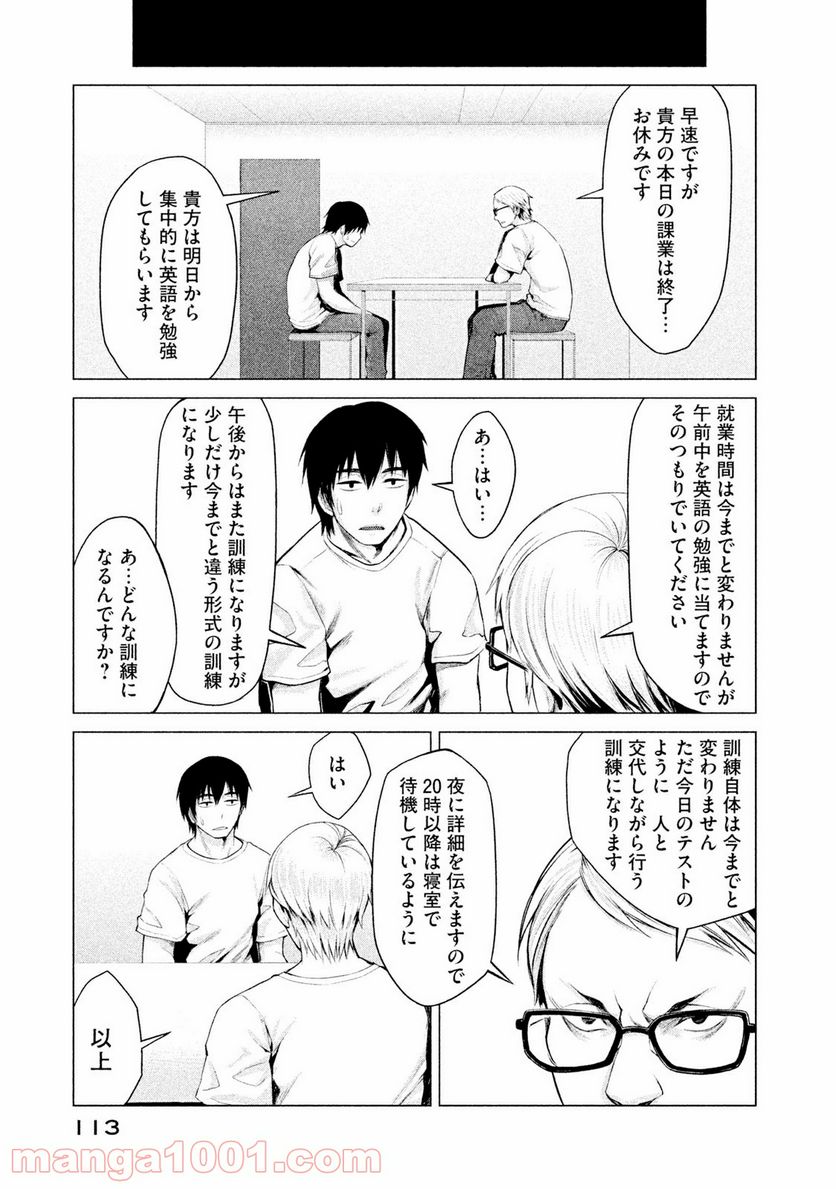 マージナル・オペレーション - 第3話 - Page 15