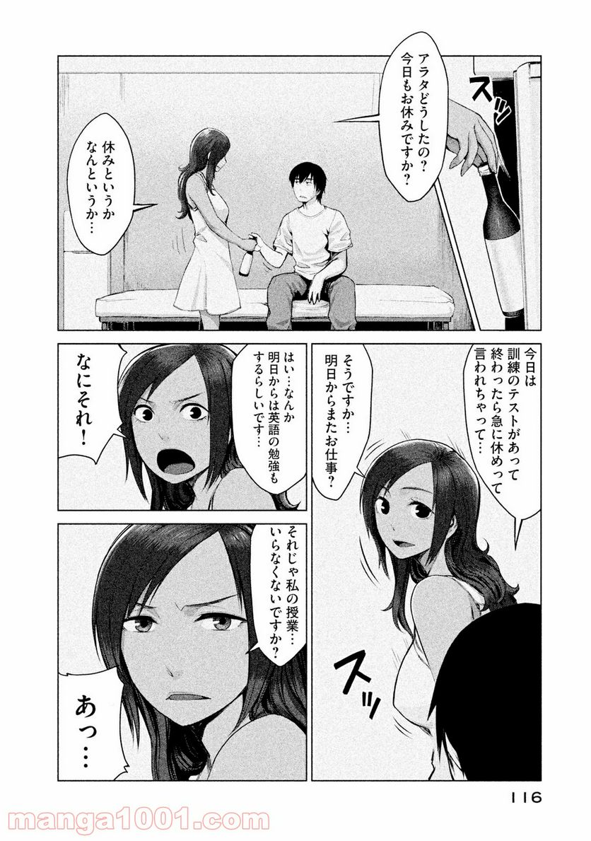 マージナル・オペレーション - 第3話 - Page 18