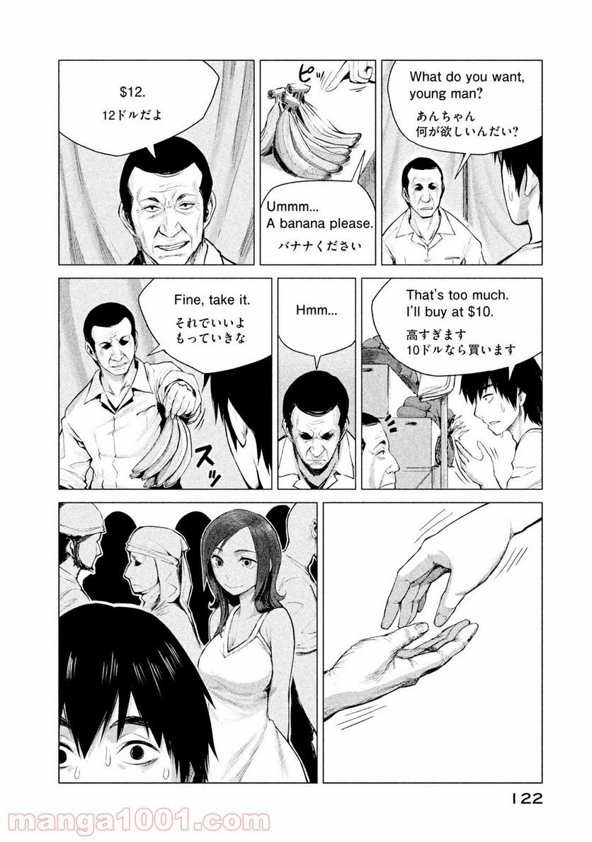 マージナル・オペレーション - 第3話 - Page 24