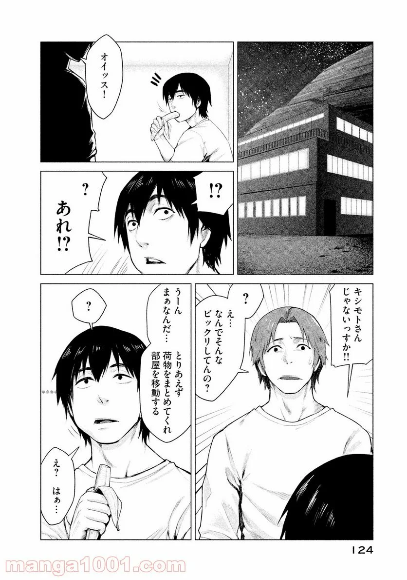 マージナル・オペレーション - 第3話 - Page 26