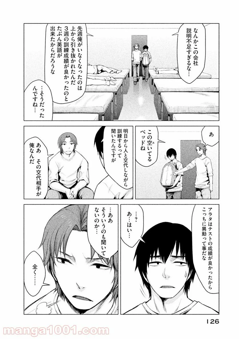 マージナル・オペレーション - 第3話 - Page 28