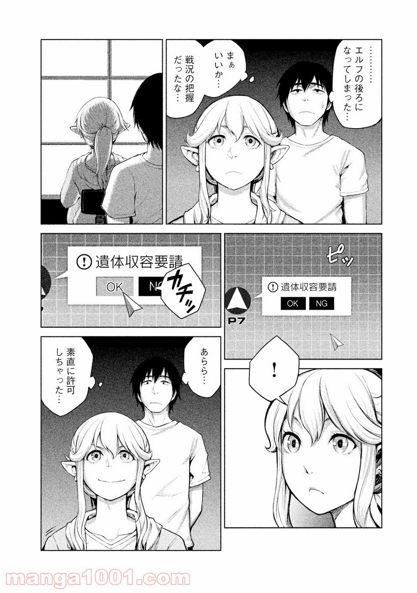 マージナル・オペレーション - 第3話 - Page 4