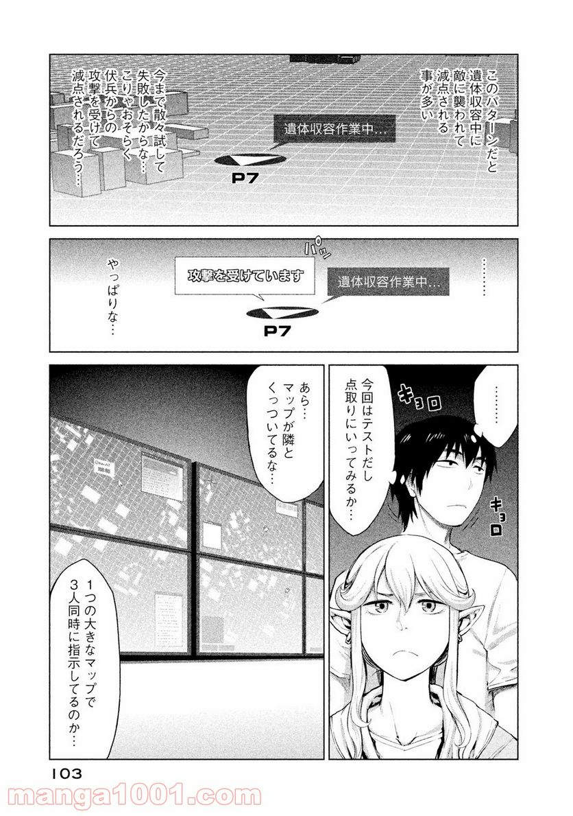 マージナル・オペレーション - 第3話 - Page 5