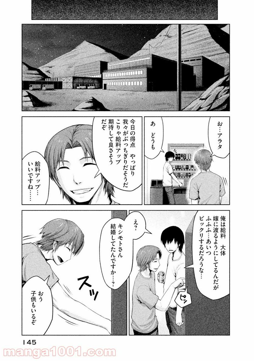 マージナル・オペレーション - 第4話 - Page 11