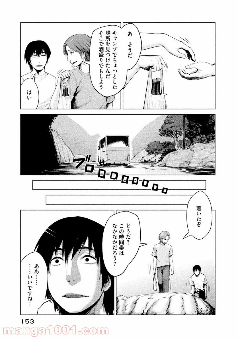 マージナル・オペレーション - 第4話 - Page 19