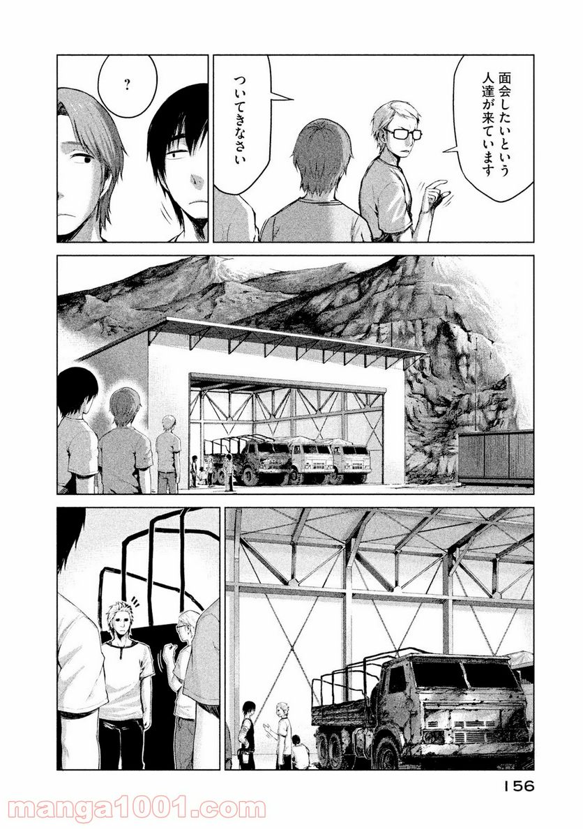 マージナル・オペレーション - 第4話 - Page 22