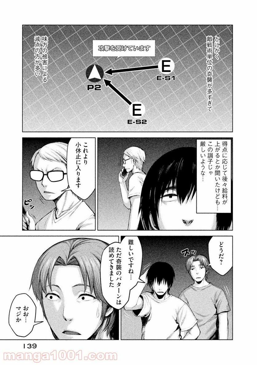 マージナル・オペレーション - 第4話 - Page 5